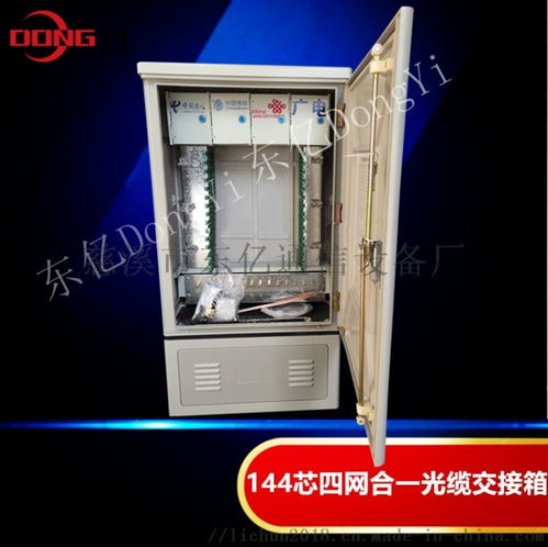 高效可靠的通信網(wǎng)絡(luò)基石 慈溪市東億通信設(shè)備廠(chǎng)480芯四網(wǎng)光纜交接箱解析